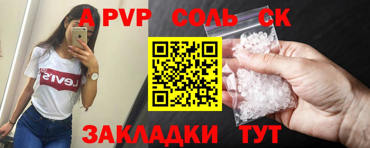 APVP кристаллы Севастополь