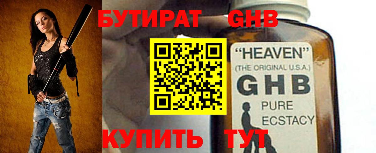 Бутират бутик  Вход с VPN  Севастополь 