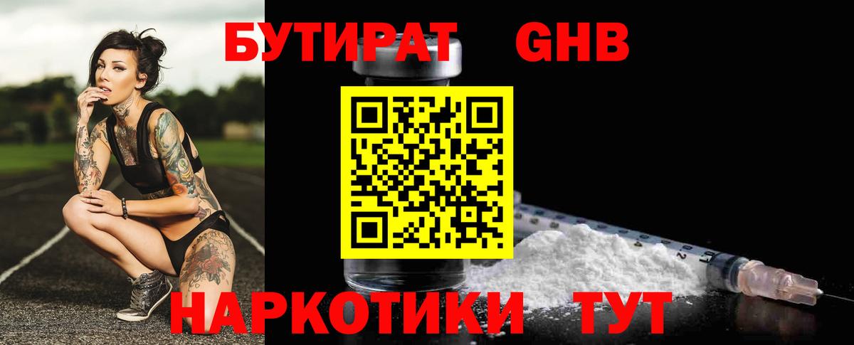 Бутират вода Севастополь