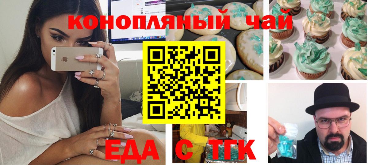 Печенье с ТГК конопля  Вход с VPN  Севастополь 