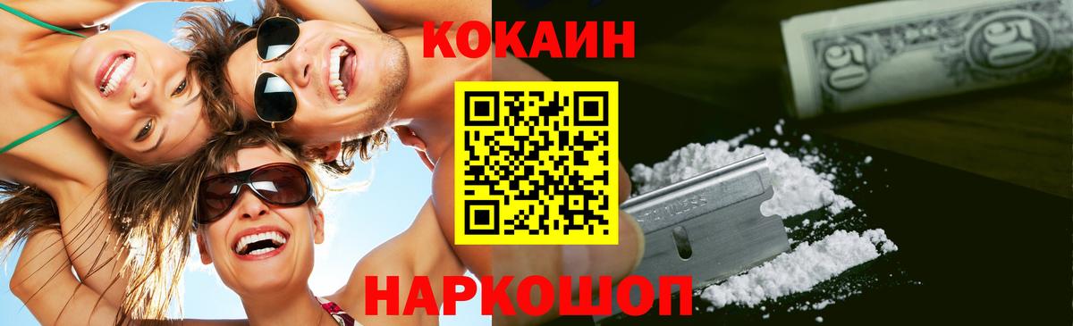 Cocaine 99% Севастополь