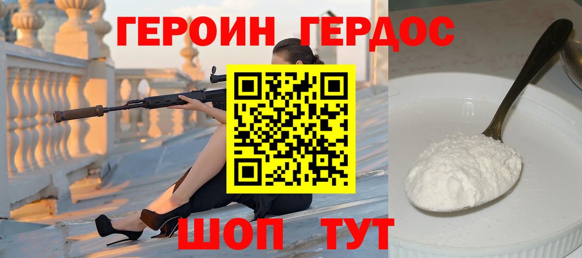 ГЕРОИН герыч  Вход с VPN  Севастополь 