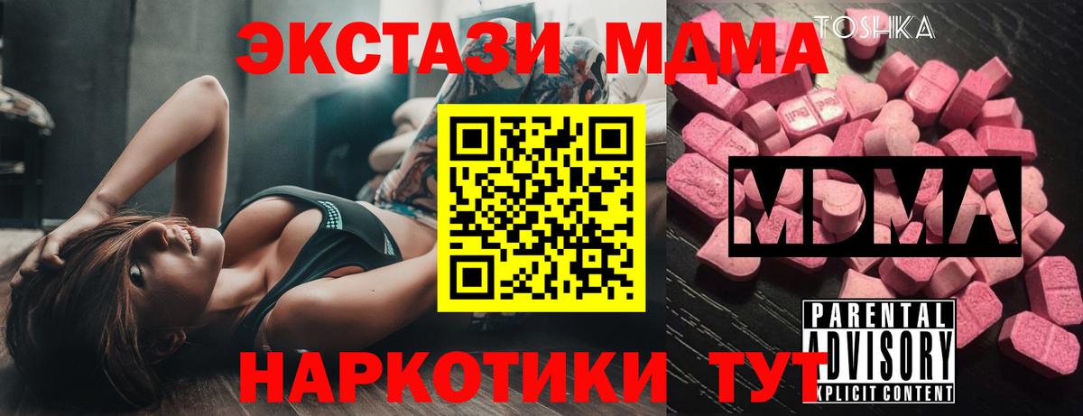 MDMA кристаллы Севастополь