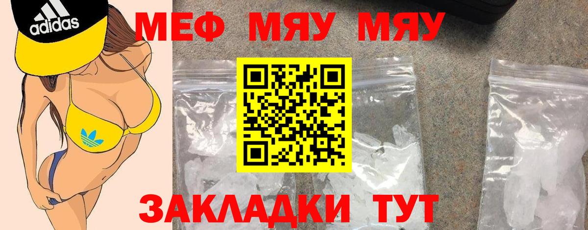 Мефедрон мука  МЕФ кристаллы  МЕФ  Вход с VPN  Севастополь  Меф 