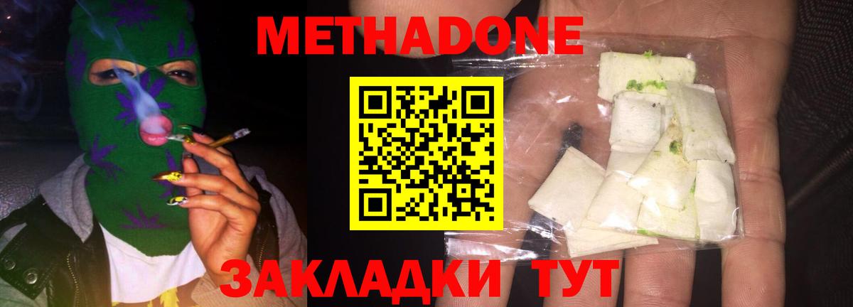 Метадон VHQ Севастополь