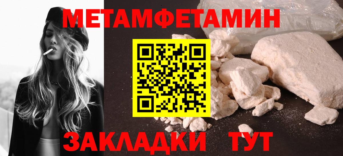 Метамфетамин  Вход с VPN  Севастополь  Метамфетамин витя 
